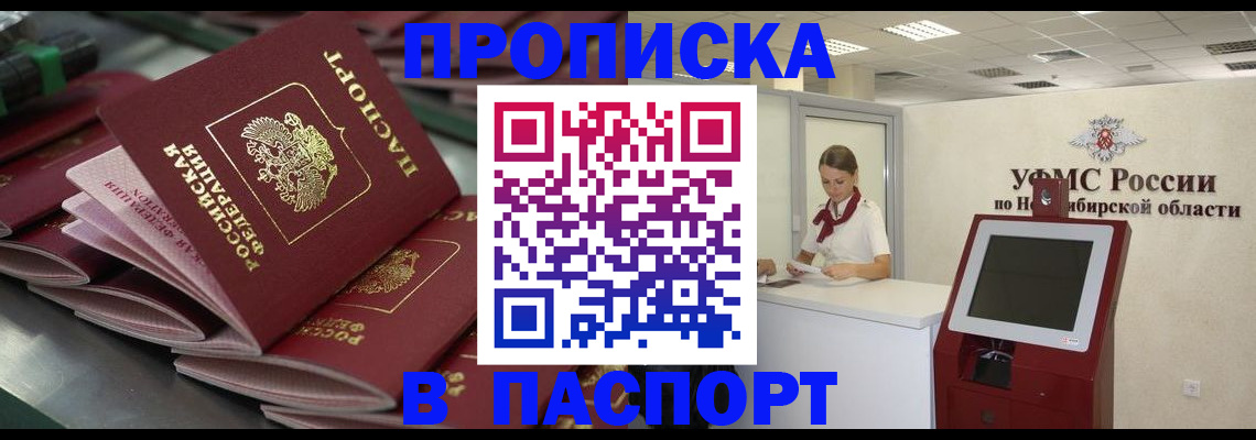 прописка для работы в Бодайбо