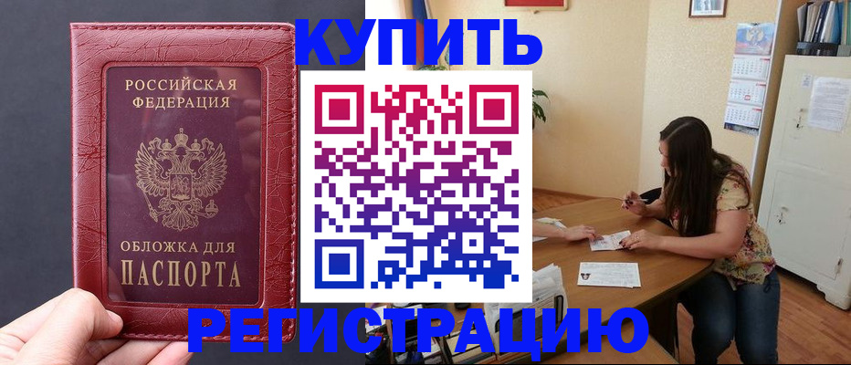 временная регистрация 2025 в Бодайбо