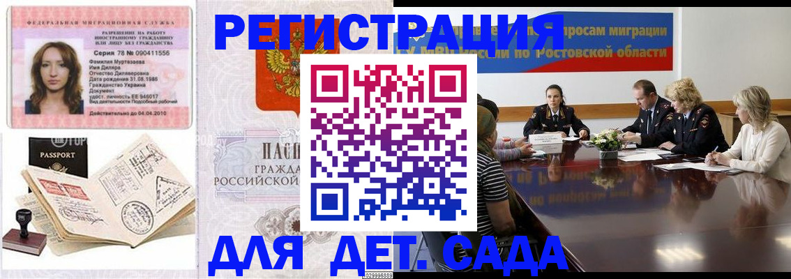 прописка для школы в Бодайбо