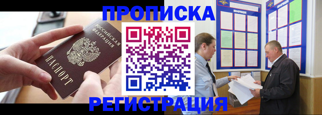 временная регистрация для всех в Бодайбо